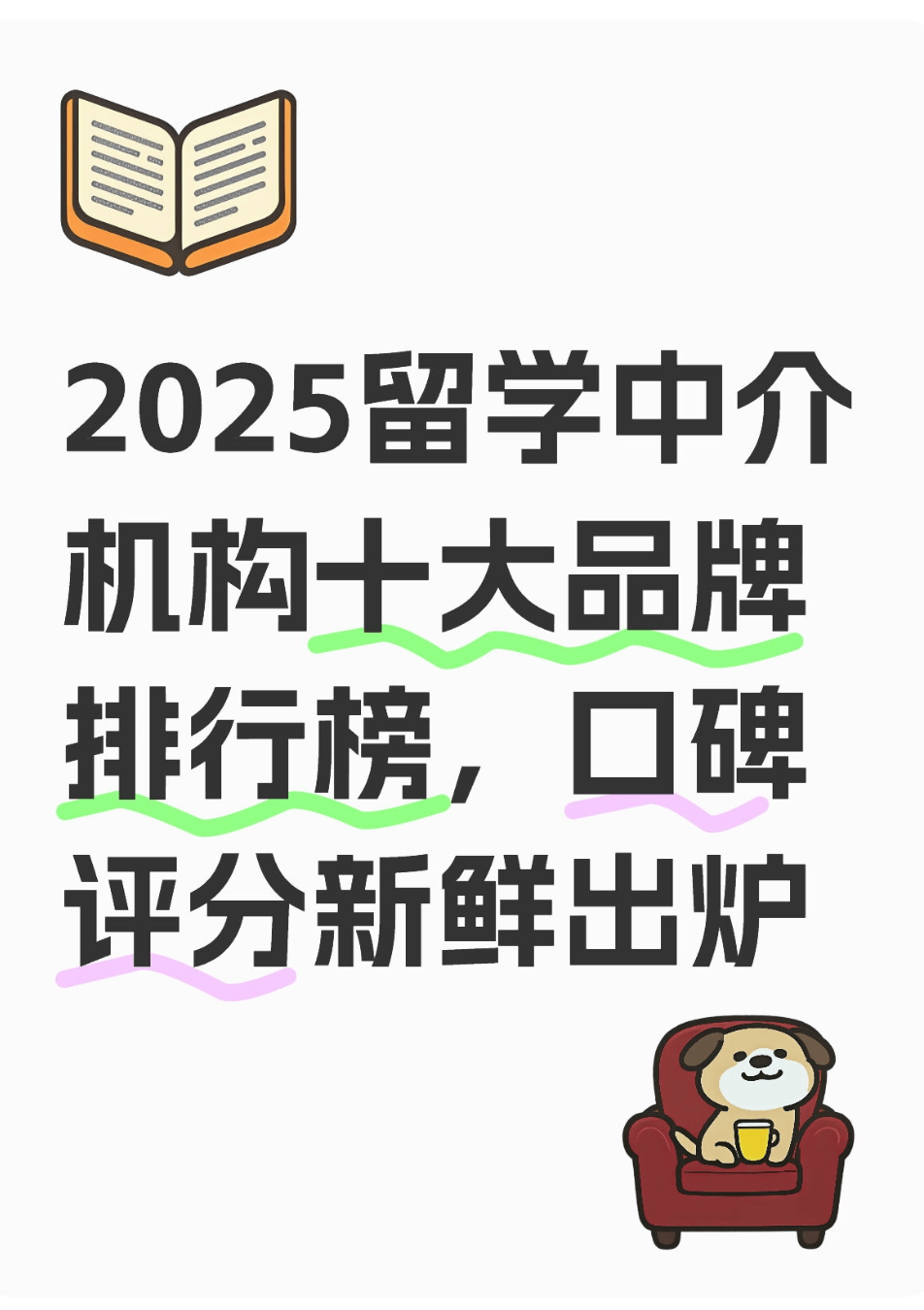 2025留学中介机构十大品牌排行榜口碑评分新鲜出炉